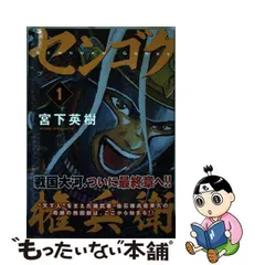 2024年最新】中古 センゴク権兵衛 1の人気アイテム - メルカリ