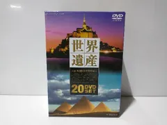 【中古美品】世界遺産 DVD20枚セット 2025年最新】世界遺産 dvd 20の人気アイテム - メルカリ