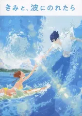 2025年最新】君と波に乗れたらの人気アイテム - メルカリ