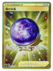 霧の水晶【ポケモンカードトレカお買得価格通販：トレコロ】