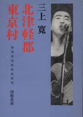 補遺（紙ジャケット仕様）/三上寛 Amazon.co.jp: 三上寛の世界(紙ジャケット仕様): ミュージック
