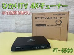 ♪ひかりTV○４Kチューナー ST-4500 - メルカリ