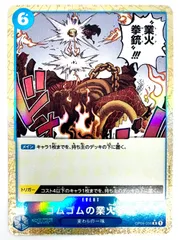 ゴムゴムの業火拳銃　パラレル　4枚 ゴムゴムの業火拳銃(パラレル/illust:Tacchan)【R/P】{OP04-056