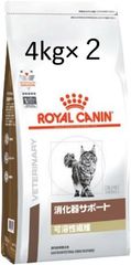 【ショップ最安値】ロイヤルカナン 猫用 消化器サポート 可溶性繊維 ドライ 4kg×２
