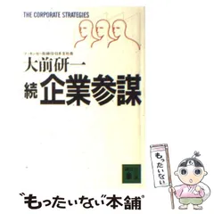 2024年最新】企業参謀 (講談社文庫)の人気アイテム - メルカリ