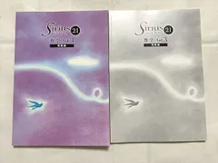 塾専用 シリウス21 数学 Vol.3 発展編/解答解説 未使用品 計2冊 018S0B
