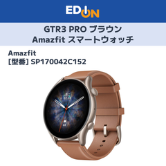 【11917】Amazfit GTR3 PRO ブラウン スマートウォッチ SP170042C152