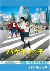 2025年最新】バケモノの子 blu-rayの人気アイテム - メルカリ