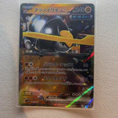 テツノイワオex 【SV.かくとうタイプ.RR.ポケカ】