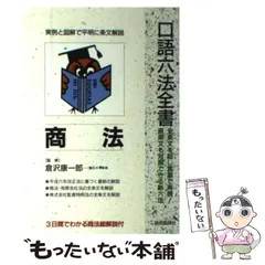 中古】 民事訴訟法 96年増補版/自由国民社/染野義信