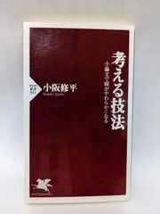 2023年最新】議論の技法の人気アイテム - メルカリ