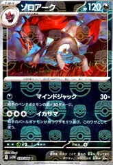 ゾロアーク(059/086)(ミラー/マスターボール)