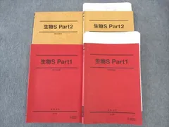 楽天市場】駿台 生物H Part1/2 テキストセット 2019 前期/後期