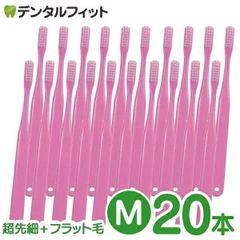 歯ブラシ Ci ベーシック（ピンク） 超先細＋ラウンド毛 Ｍふつう 20本入り