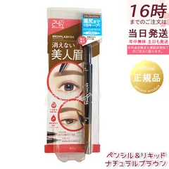ブロウラッシュEX ウォーターストロング Wアイブロウ ペンシル＆リキッド ナチュラルブラウン   BCL BROWLASH 眉ペンシル 眉メイク 眉コスメのサムネイル