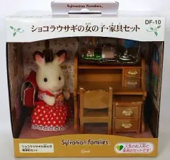 【新品】おもちゃ ショコラウサギの女の子家具セット 「シルバニアファミリー」