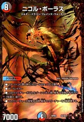 ニコルボーラス(G5/G5)