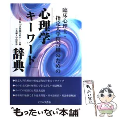 心理学 (ecc 編入学院 テキスト) 2025年最新】心理学編入の人気アイテム - メルカリ