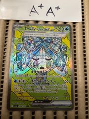 オーガポンいどのめんex  sar  A+A+