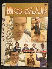働くおっさん人形 [DVD] 松本人志 (出演) - メルカリ
