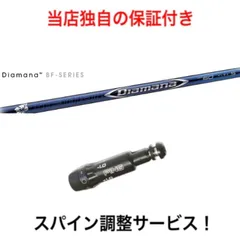 三菱ケミカル - 希少！Diamana BF 60 SR 最新テーラーメイド 1W ドライバー 三菱 三菱ケミカル ディアマナ Diamana BF 50/60/70/80 Series