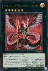 遊戯王 サイバー・ドラゴン・インフィニティ レリーフ CROS-JP090