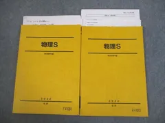 駿台　物理S 2022年版 前後期　ノート付き 駿台 物理Hs/物理S テキスト 2022 前期/後期 計2冊 豆谷直哉