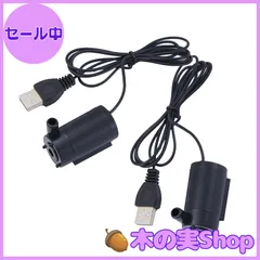 【大安売り】水槽 ポンプ 【2個入り】USB 水中ミニウォーターポンプ 水槽エアーポンプ 静音設計、防水、水槽の水循環に適しています