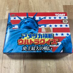 【新品未使用】アメリカ横断ウルトラクイズ 史上最大の戦い