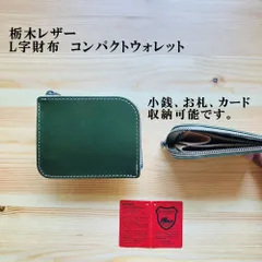 栃木レザー・L字型財布　コンパクトウォレット　緑　コインケース　マチ有り　ワイドタイプ　手のひらサイズ　YKKファスナー付き 　コインケース　小銭入れ　財布　革財布　革製品　訳ありアウトレット　　K