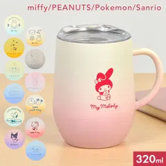 ステンレスマグ 蓋付き キャラクター 保冷 保温 タンブラー 320ml スヌーピー ミッフィー サンリオ ポケモン 取っ手 コップ かわいい おしゃれ マグカップ 大容量 食器 SNOOPY miffy 女性 持ち手付