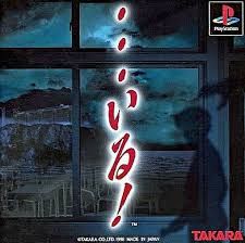 PS-…いる!のサムネイル