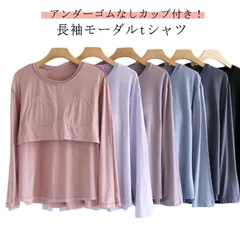  長袖 トップス ストレッチ 生地 Tシャツ カットソー ラウンドネック アンダー パット付 長袖tシャツ ロンT インナー 締め付けない 一体型カップ 柔らかい アンダーゴムなしカップ 透けない 敏#dzdx8423