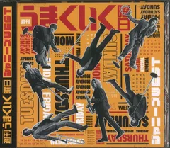 【新品　即納】ジャニーズWEST 週刊うまくいく曜日 初回盤 3種セット Amazon.co.jp: 週刊うまくいく曜日 (通常盤) - ジャニーズWEST