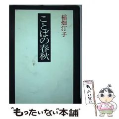 稲畑汀子俳句集成 稲畑汀子俳句集成 | 稲畑汀子 |本 | 通販 | Amazon