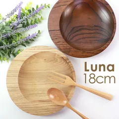 プレート 天然木製 18cm お皿 ルナ 日月皿 ディッシュプレート 丸皿 おしゃれ ワン プレート お月さま 北欧風 可愛い カフェ トレイ デザートプレート ナチュラル シンプル ラウンド 円形 おうちカフェ アウトドア 白木 漆塗り