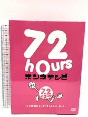 72時間ホンネテレビ DVD Yahoo!オークション - 72時間ホンネテレビ DVD 新しい地図 香取