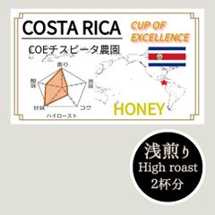 ⭐️COE受賞⭐️コスタリカ　カップオブエクセレンス　コーヒー焙煎豆　約26g