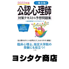 【2022❗️】ファイブアカデミー 公認心理師資格試験Theファイナル模試 CATEGORY 模擬試験 | 5academy's STORE