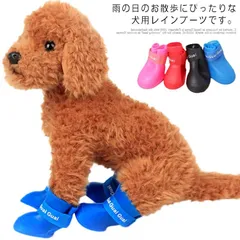 送料無料 4個セット 犬用 レインブーツ ペット 完全防水 犬シューズ 雨靴 ドッグレインシューズ いぬ 長靴 肉球 脚 ケガ 保護 シューズ シリコン素材 柔らかい お散歩 滑り止め 可愛い 中型犬#lan2179
