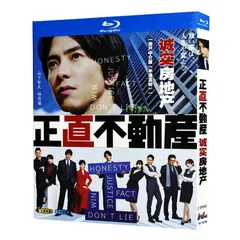 2025年最新】正直不動産 dvdの人気アイテム - メルカリ