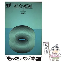 放送大学　テキスト　新品・未使用 2025年最新】放送大学の人気アイテム - メルカリ