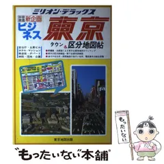 ❤️希少☆骨董品☆ハンディ☆東京区分地図帖☆改訂新版 1966