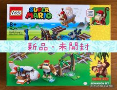 【新品・未開封】LEGO レゴ スーパーマリオ ディディーコング の トロッコライド 71425