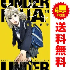 アンダーニンジャ 1〜14巻 全巻セット 限定カバー