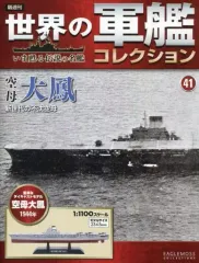 世界の軍艦コレクションセット　球磨朝日加古長良ハーミーズガングート他 冊子付 世界の軍艦コレクションセット 球磨朝日加古長良ハーミーズ