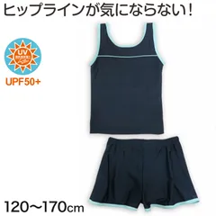 スクール水着 女の子 セパレート 上下セット キュロット 120cm～170cm 水着 子供 キッズ 小学生 ガールズ UPF50 紫外線対策 プール (在庫限り)