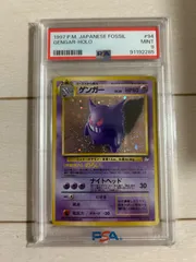 ゲンガー　旧裏　psa9