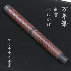 万年筆 セーラー 煤竹軸 長原宣義（現代の名工） 長刀研ぎ - メルカリ