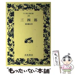 2025年最新】漱石 岩波書店の人気アイテム - メルカリ